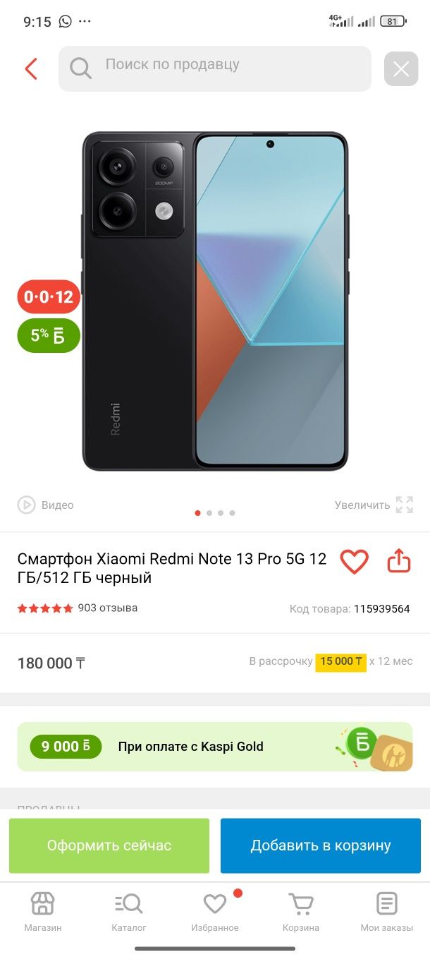 Редми нот 13 про 5ж
