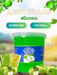 Джусс боллы со вкусом зеленого яблока для приготовления Bubble tea