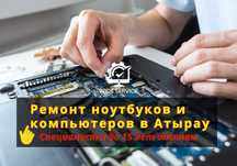 Сервис Ремонт ноутбуков Замена Жесткий диск Экран Клавиатура Чистка