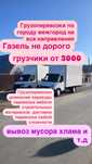 Грузоперевозки газель, Доставка, услуги газель, вывоз мусора грузчики