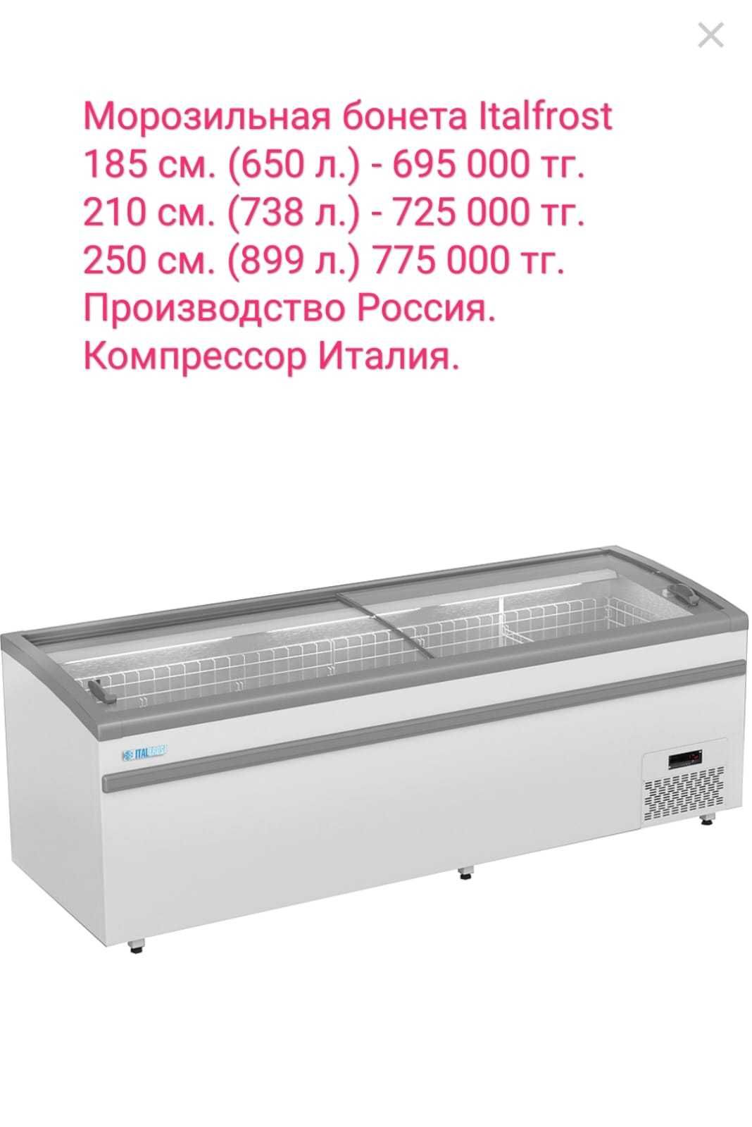Витрина холодильная для мяса молочки колбасы ветрина мұздатқыш