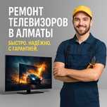 Срочный ремонт телевизоров с гарантией. Выезд мастера бесплатно