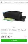 Продам принтер HP ink tank wireless 419