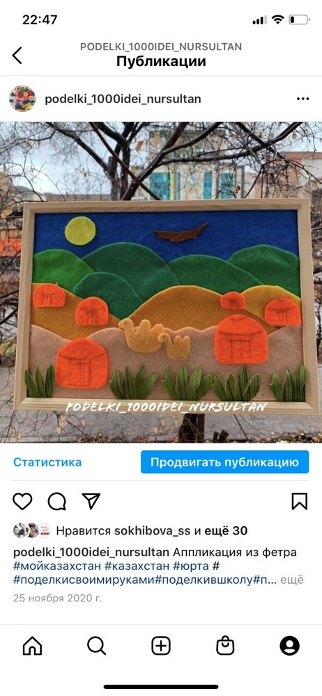 Поделки мой Казахстан