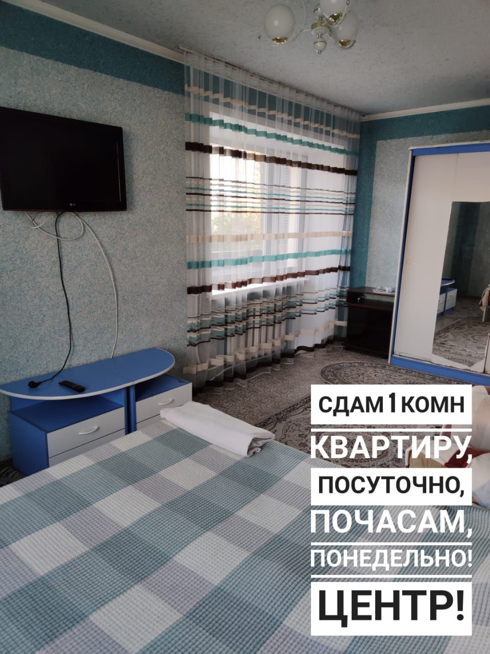 Сдам 1-комн, центр города! Посуточно, понедельно,на ночь, по часам.