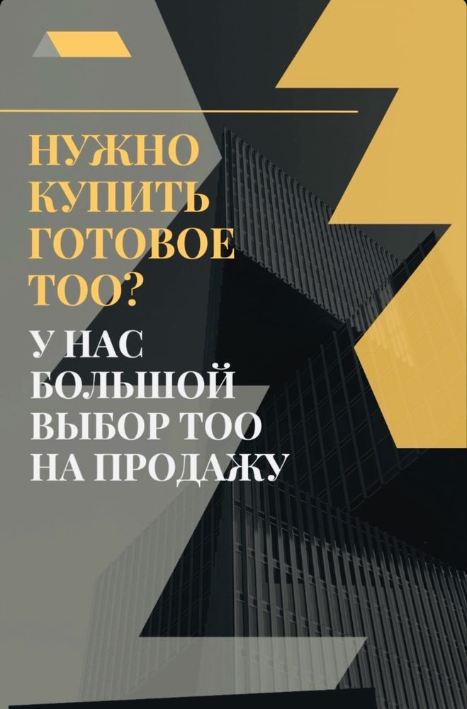 Продам ТОО 1, 2, 3 категория СМР, Проектные работы, Изыскательская