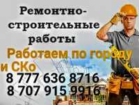 Строители.Кровля.ФасадВыедим по СКо..