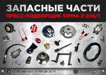 Запасные части пресс-подборщик Сипма Sipma Z224/1 тюковой