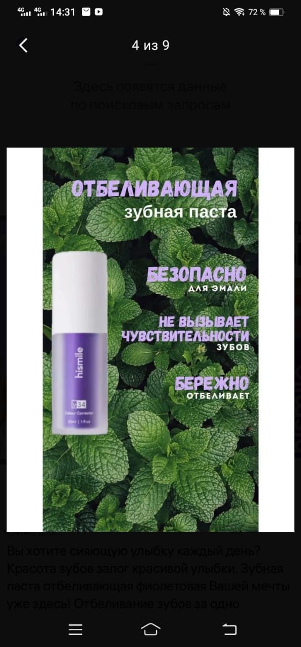 Зубная паста отбеливающая