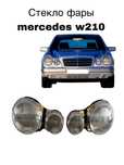 Mercedes 210 до рес