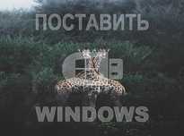 Виндовс 11 | 10 оригинал с программой офис для Виндос