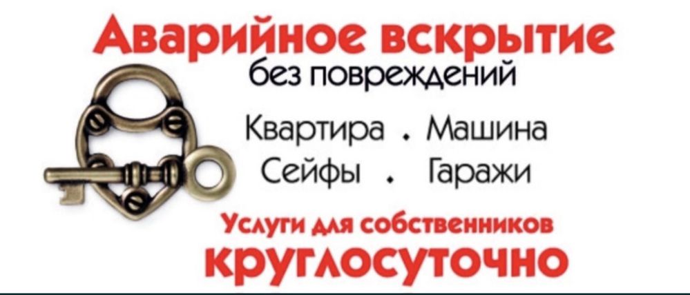Мастер слесарь открыть дверь замок вскрытие замков машин медвежатник