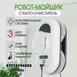 Karcher пароочиститель и робот для мытья окон