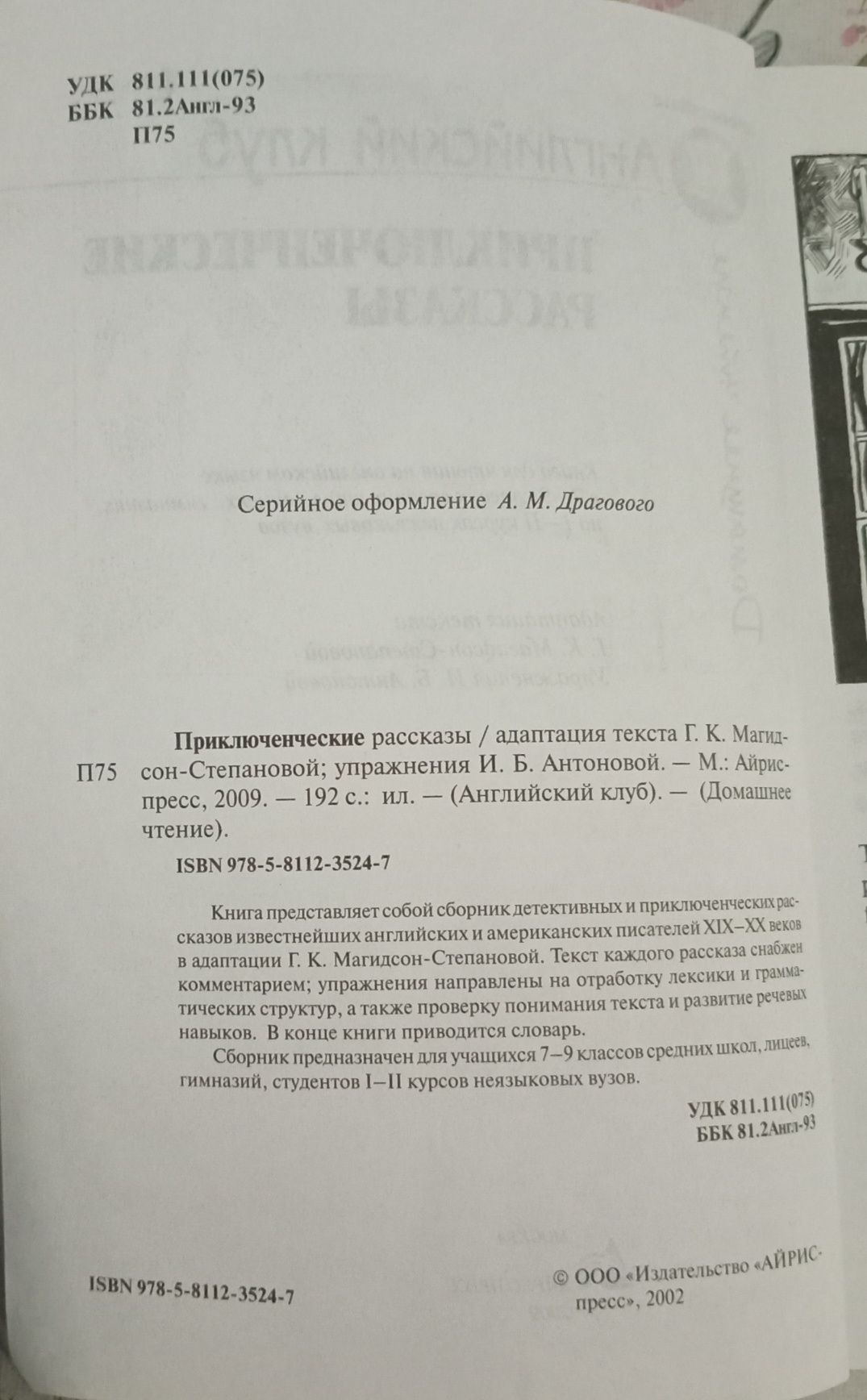 Книга "Приключенческие рассказы, Adventure stories"
