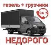 грузоперевозки по городу Актау 4.20м вынос мусора
