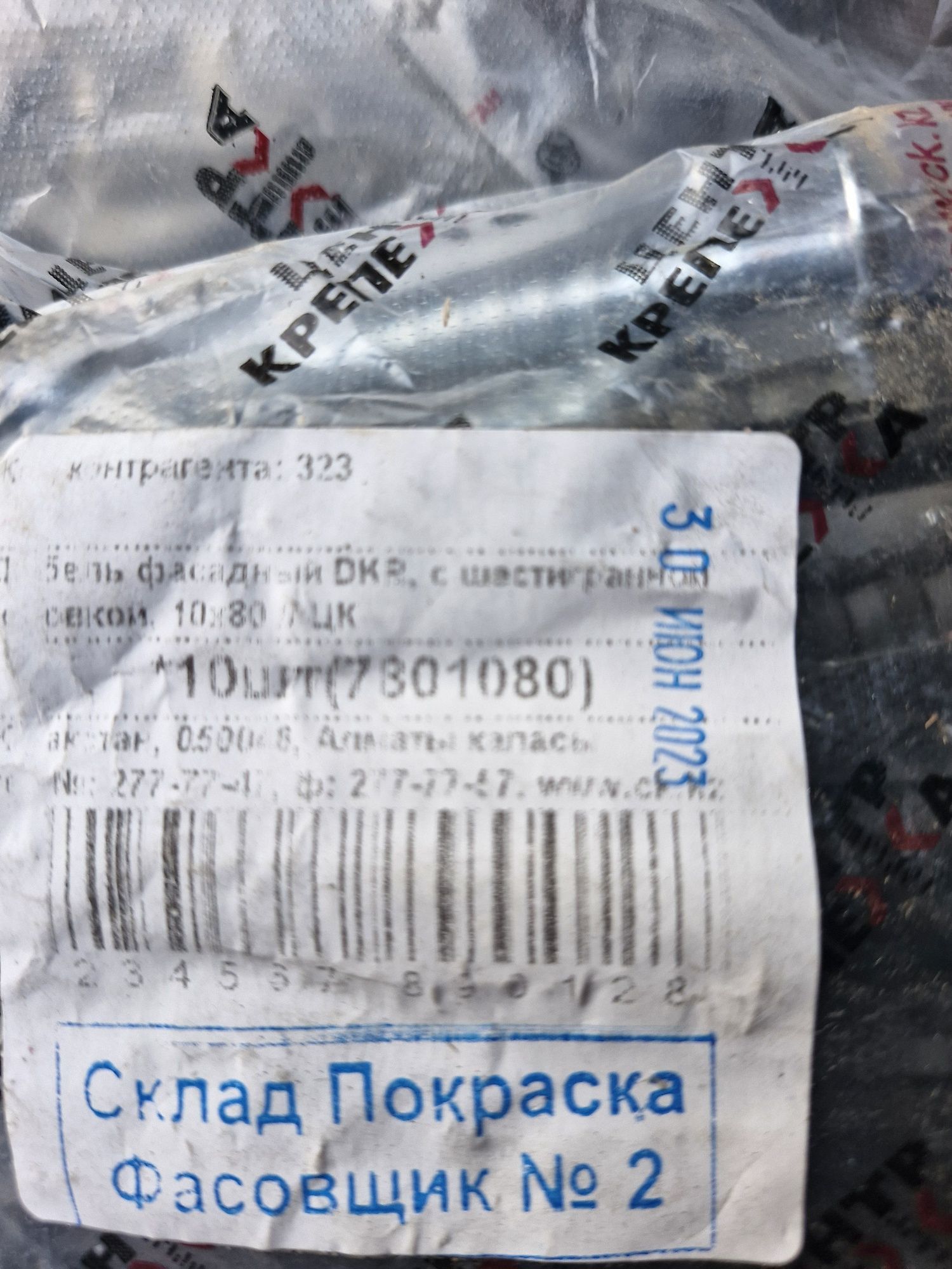 Дюбель -анкер фасадный новый