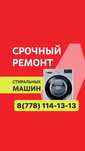 Ремонт, уставновка стиральных машин