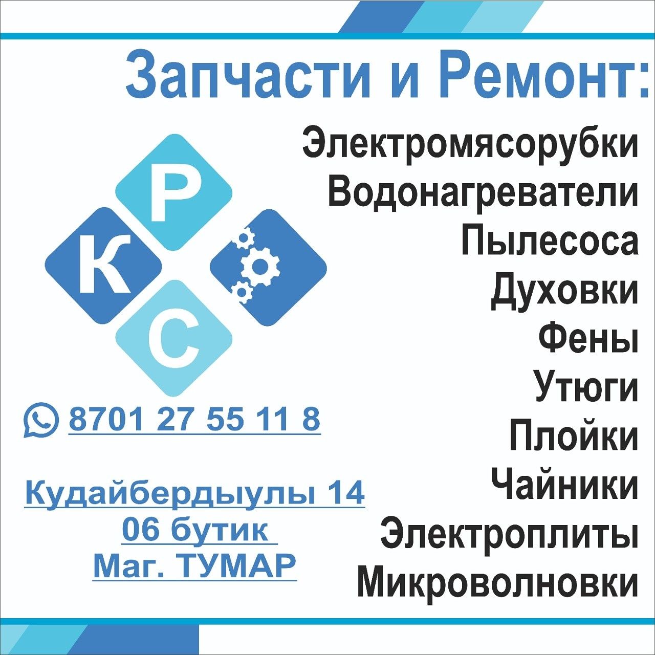 Запчасти на мясорубку! Шестеренки и т.д