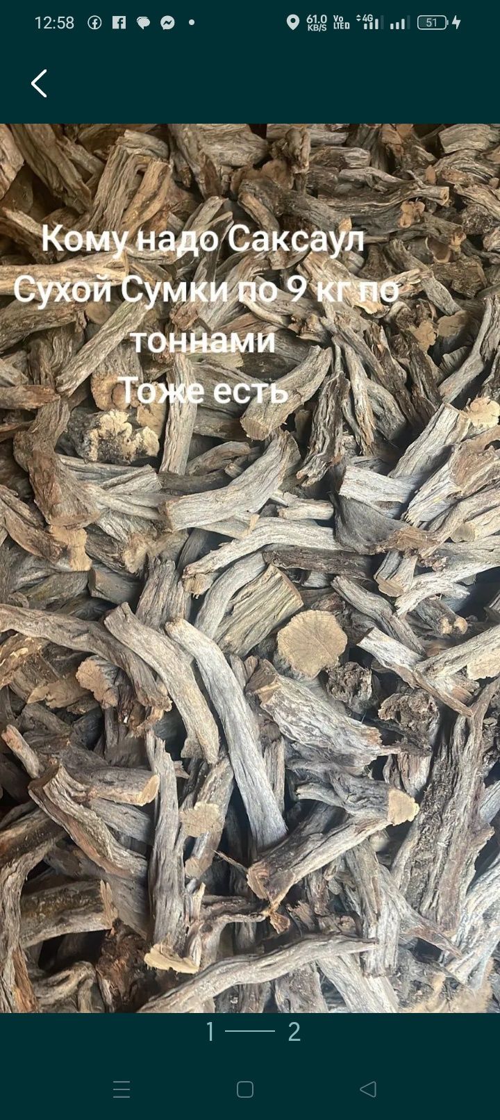 Саксаул для шашлыка