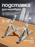 Подставка для ноутбука