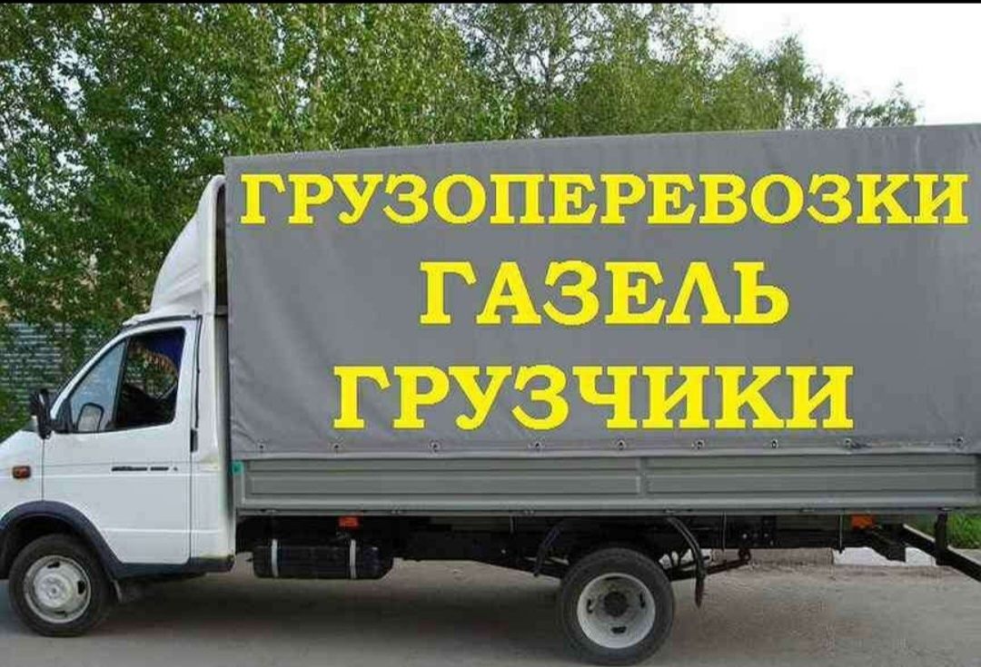 Вывоз мусора алматы  қоқыс шығару газель самосвал тент паркинг
