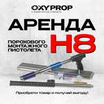 пороховой монтажный пистолет дюбель гвозди по бетону патрон аренда
