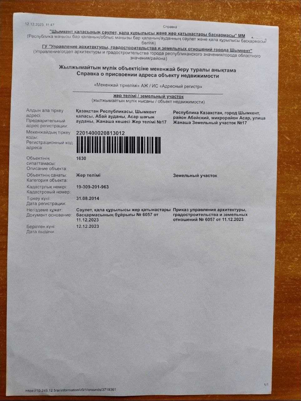 Участок 10 соток с времянкой в мкр. Асар 1