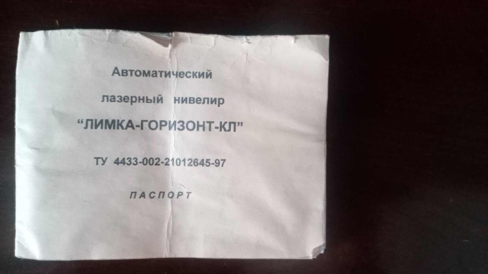 Лазерный нивелир