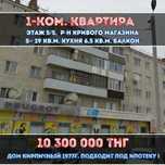 1-ком.квартира, район Кривого магазина!