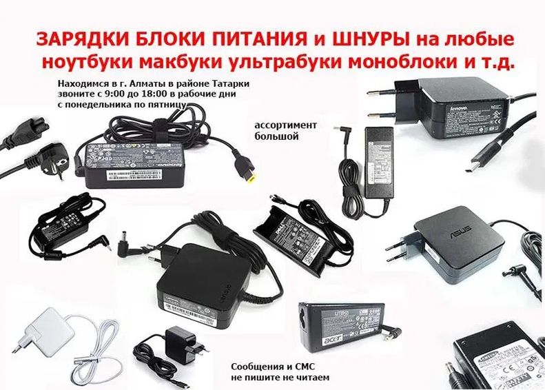 Зарядка, блок питания для ноутбука, нетбука
