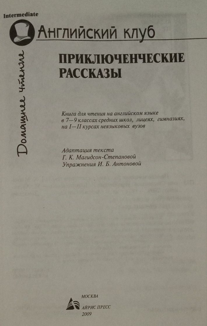 Книга "Приключенческие рассказы, Adventure stories"