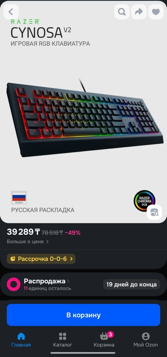 Клавиатура Razer Cynosa V2 RGB, отличное состояние