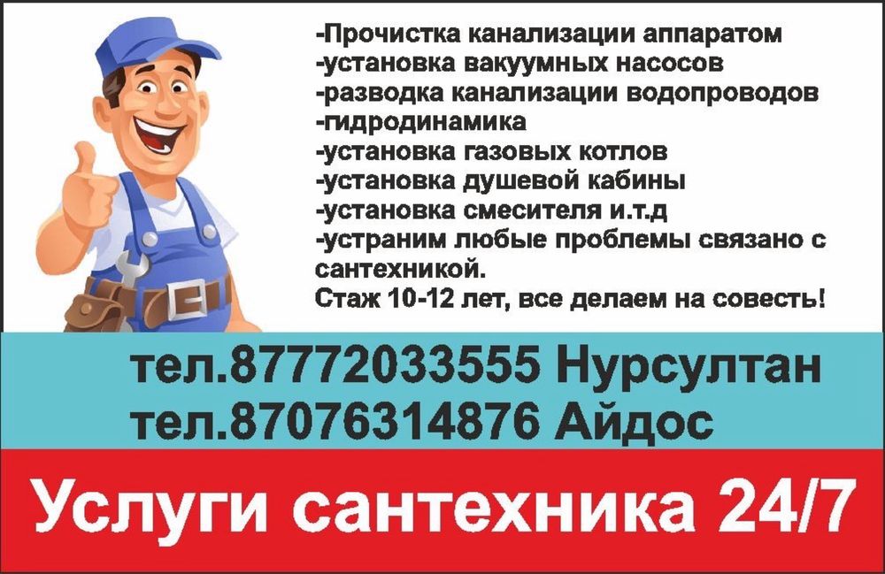 Услуги сантехники 24/7
