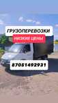 Грузоперевозки Газель