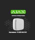 Ajax FireProtect 2 RB (Heat/Smoke) с сертификатом