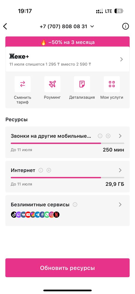 Алтел тарифы номера