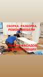 МЕБЕЛЬ на заказ , СБОРКА,РАЗБОРКА,РЕМОНТ мебели ,замена фасадов