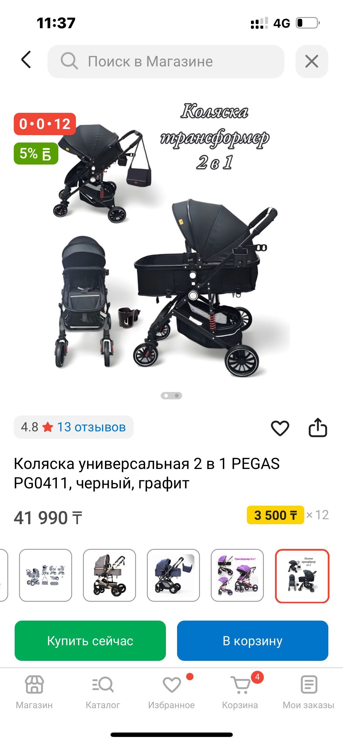 Коляска прогулочная