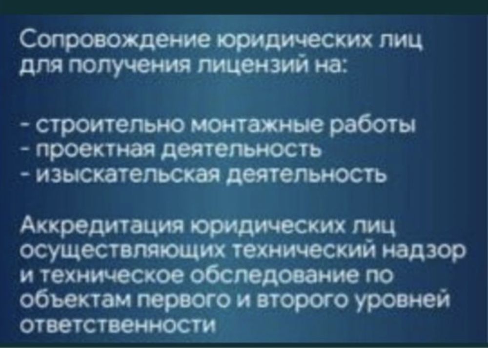 Продам ТОО  с лицензией смр , пир. Тех надзор