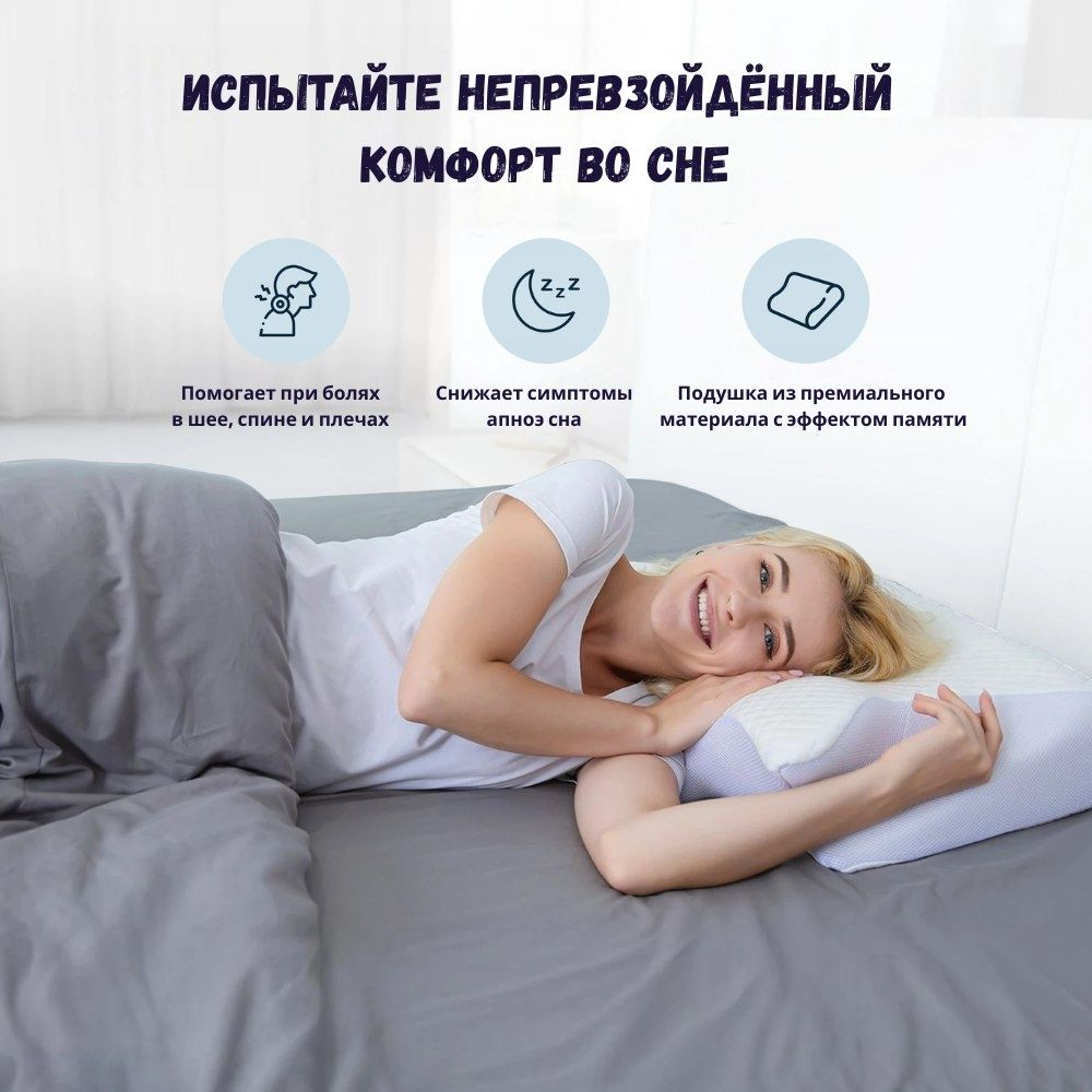 Ортопедическая подушка с эффектом памяти