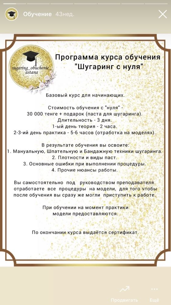 Обучения Шугаринг,Воск .Все Техники  -40.000 тыс Набор в Подарок .