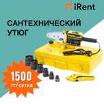 Сантехнический  утюг в аренду - 1500 тг Аренда инструментов Астана