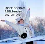 МОБИЛОГРАФ/Рилсмейкер, Видео-монтаж, фото и видео, Передаю атмосферу