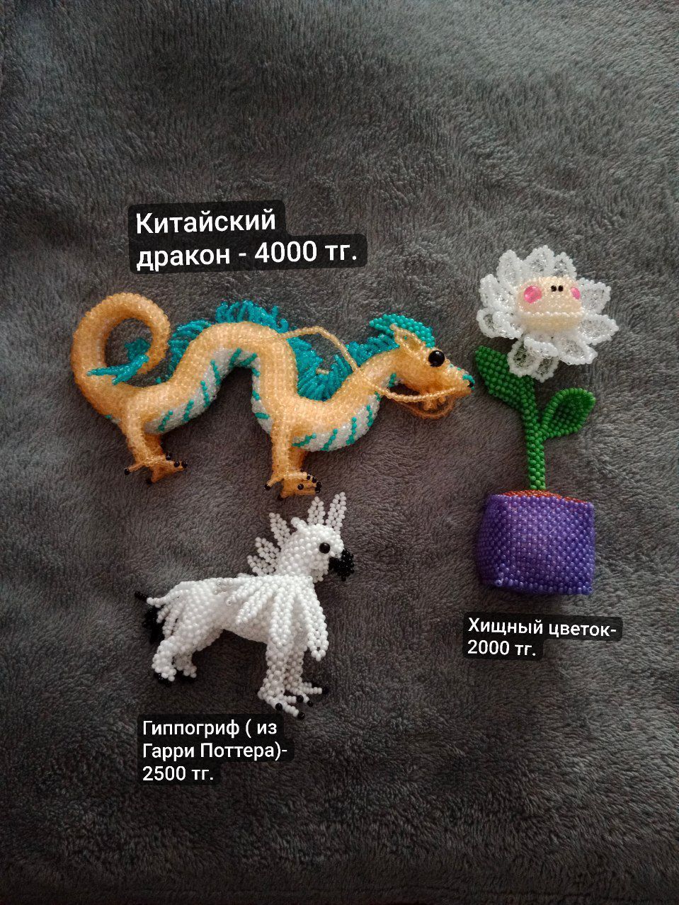 Продам фигурки из бисера