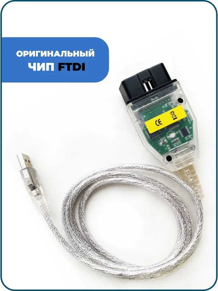 Кабель автосканер для BMW - Delphi INPa65