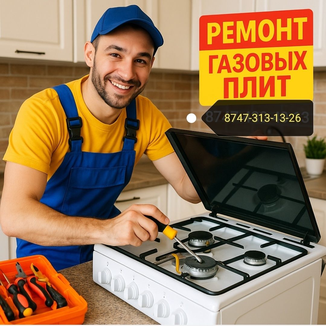 Ремонт газовых плит Установка Подключение Не дорого Газовик Газовщик