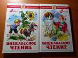 Продам новые книги 3 и 4 класс