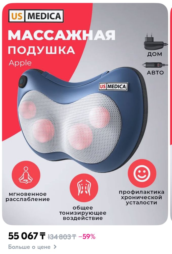 Подушка массажная US medica apple