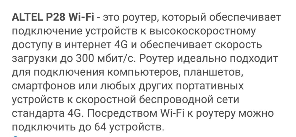 Wi fi Altel 5G router.