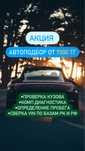 Проверка авто. Автоподбор. Автоэксперт. Толщиномер. Помощь при покупке